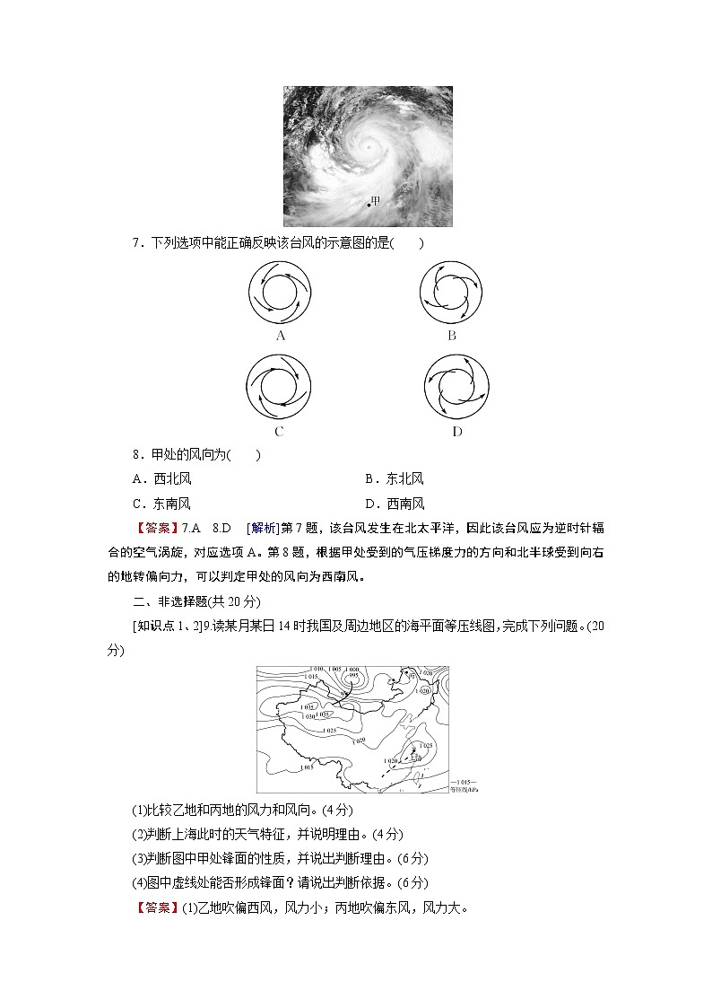 第3章 第1节常见天气系统 试卷03