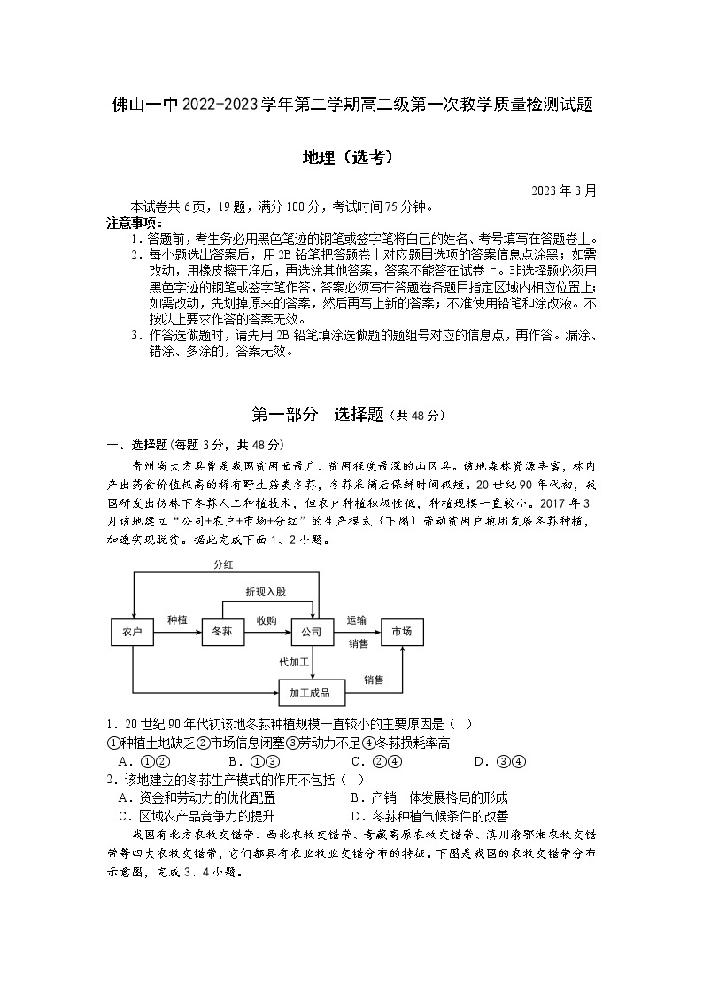 广东省佛山市第一中学2022-2023学年高二地理下学期第一次教学质量检测试题（Word版附解析）01