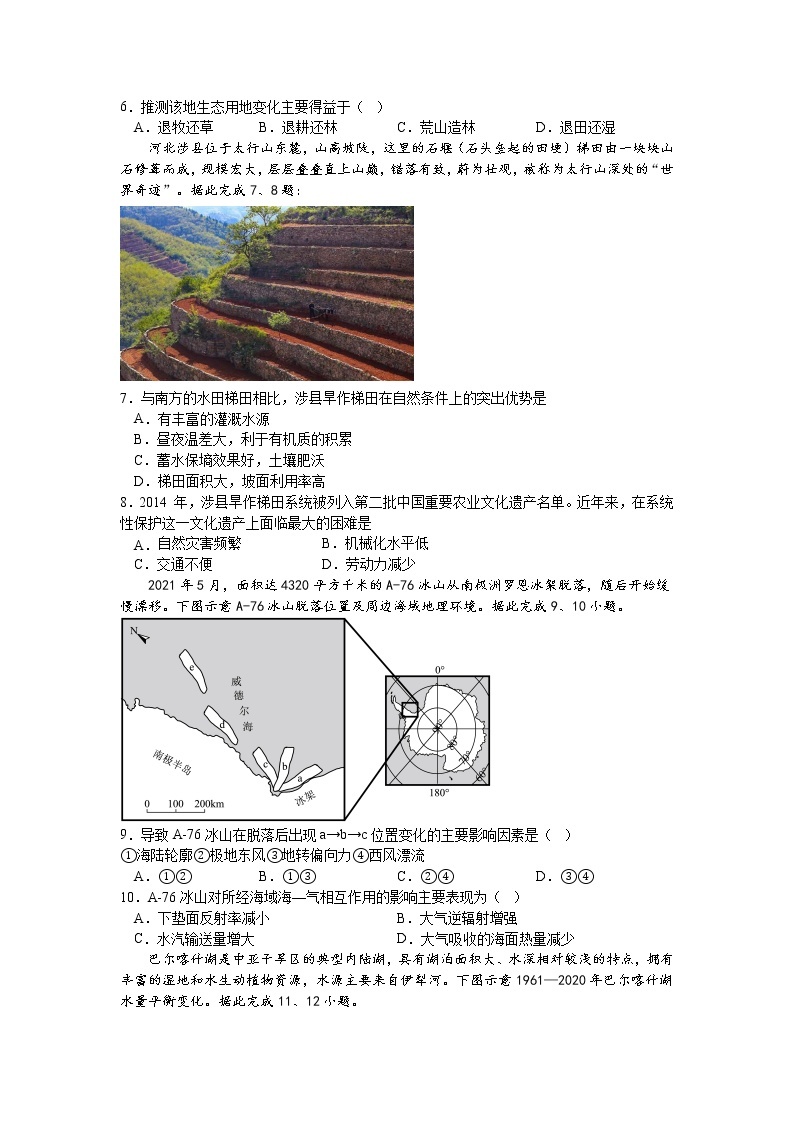 广东省佛山市第一中学2022-2023学年高二地理下学期第一次教学质量检测试题（Word版附解析）03