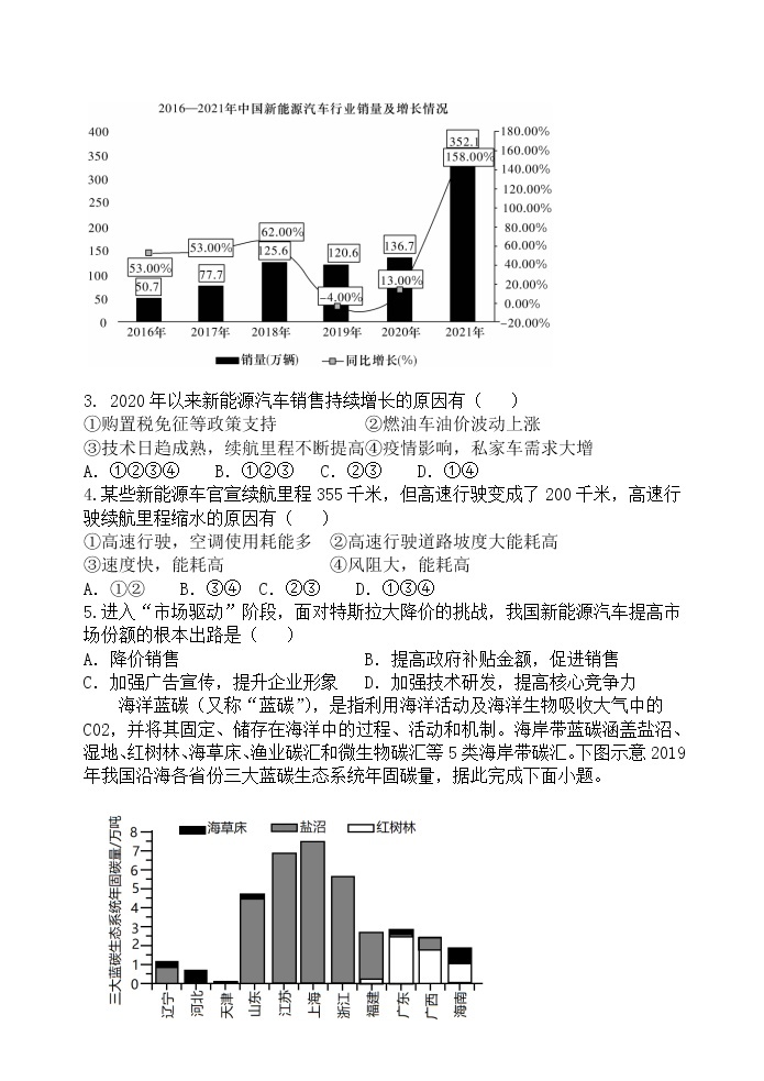 河北省保定市六校2022-2023学年高二地理下学期期中考试试卷（Word版附答案）02