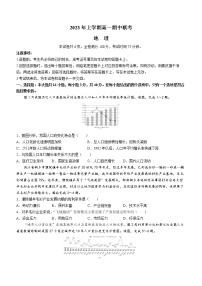 湖南省多校2022-2023学年高一地理下学期期中考试试题（Word版附解析）