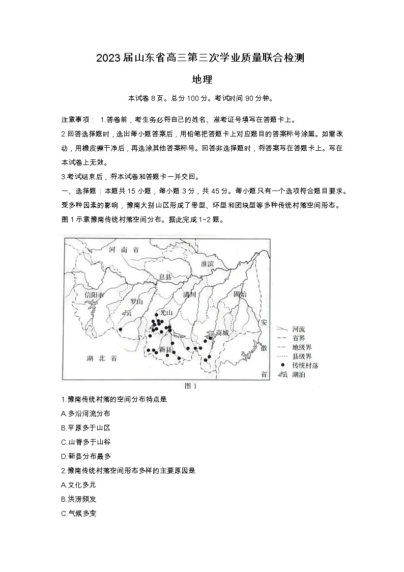 2023届山东省名校联盟(齐鲁名校大联考)高三第三次联测地理试题01