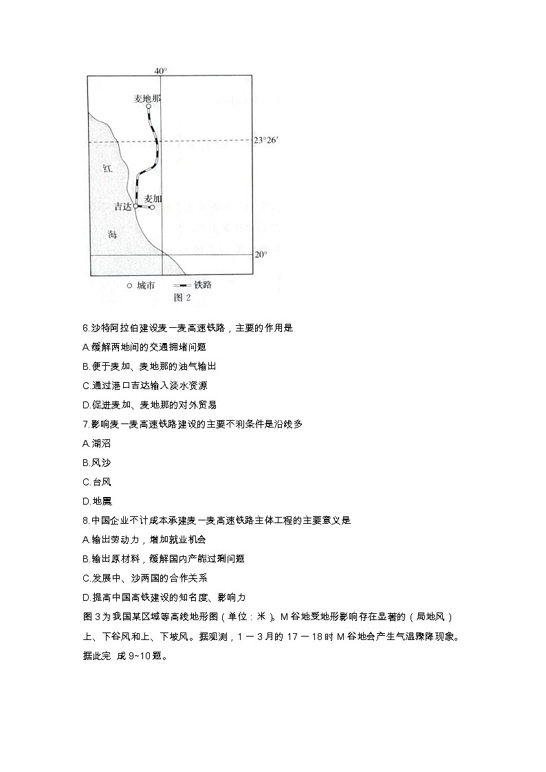 2023届山东省名校联盟(齐鲁名校大联考)高三第三次联测地理试题03