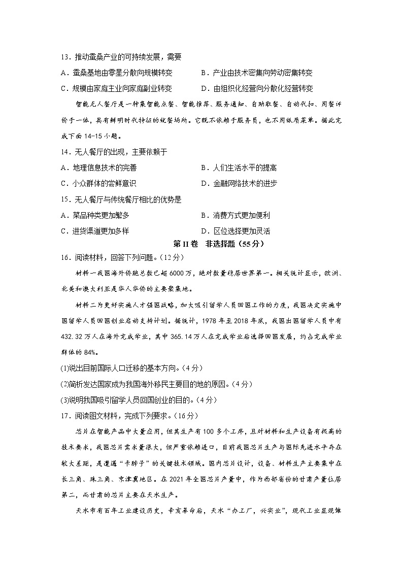 四川省泸州市部分中学2022-2023学年高一地理下学期4月月考试卷（Word版附答案）03