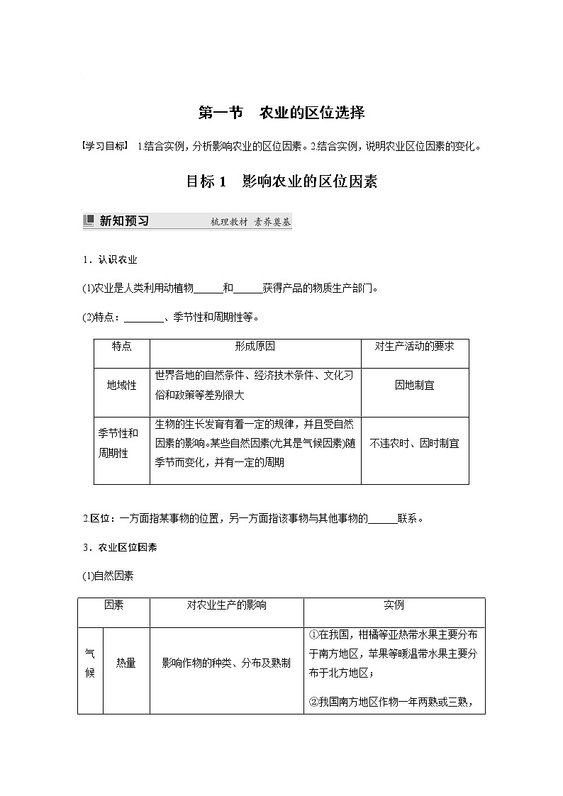 第三单元 第一节 农业的区位选择 学案(含答案)第1页