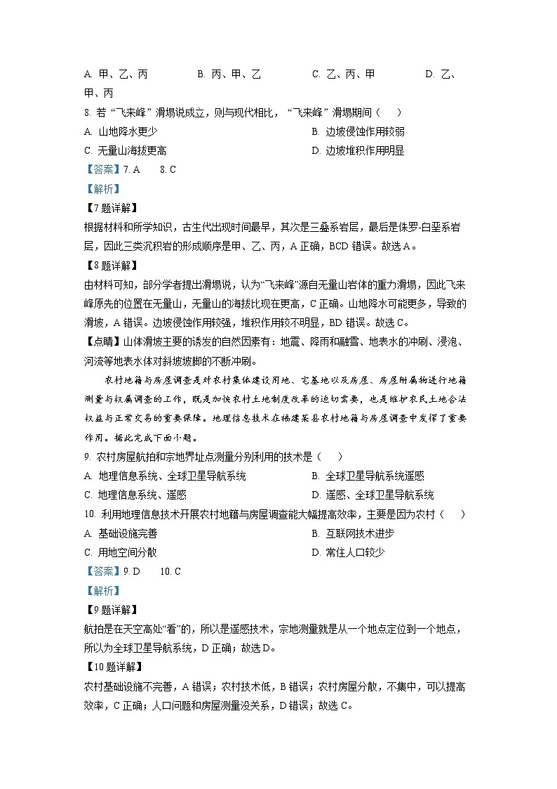 河北省2022-2023学年下学期部分高中高三4月联考 地理试卷及答案03
