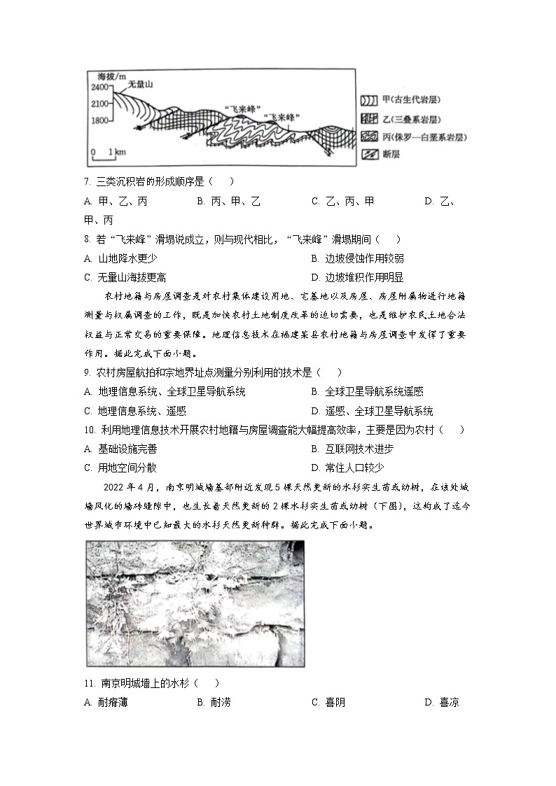 河北省2022-2023学年下学期部分高中高三4月联考 地理试卷及答案02