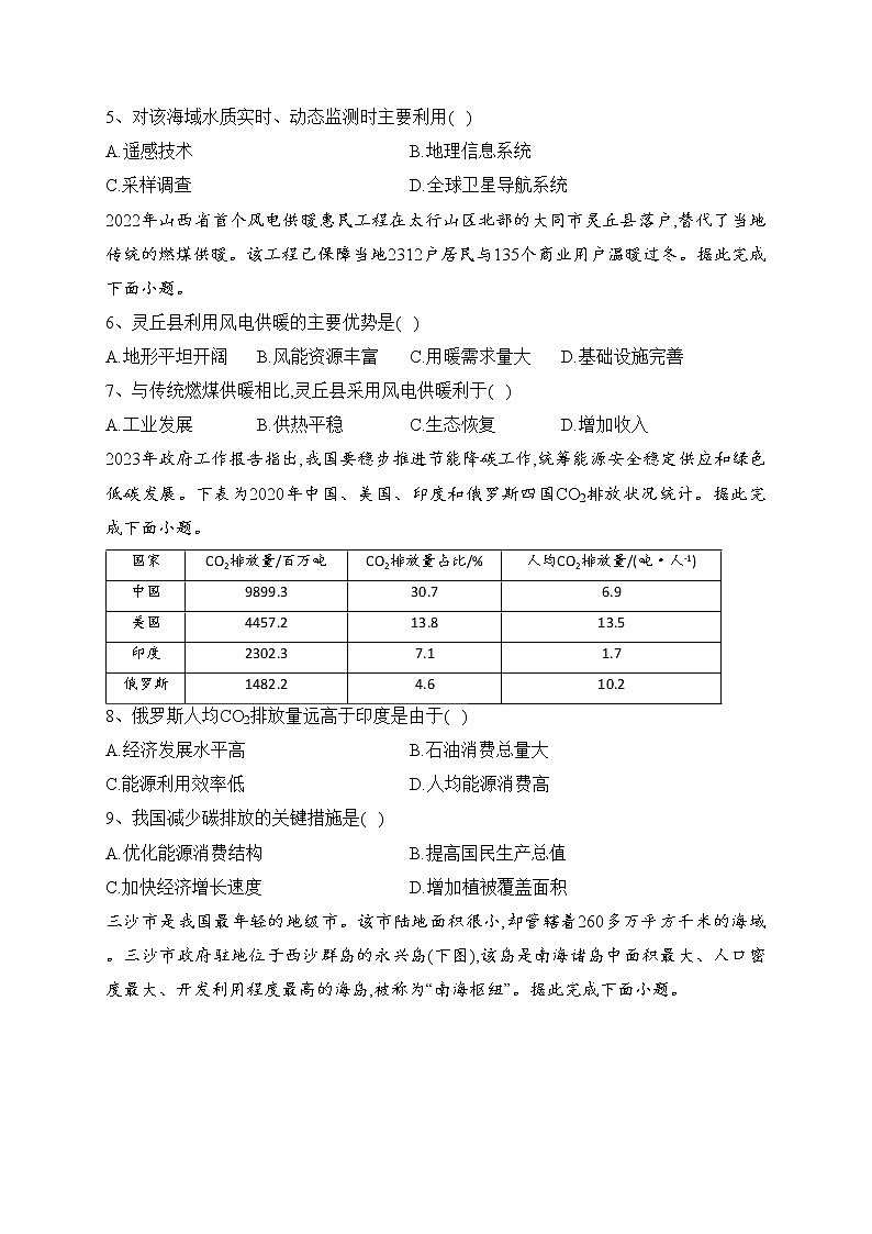 太原市第六十六中学校2022-2023学年高二下学期期中考试地理试卷(含答案)02