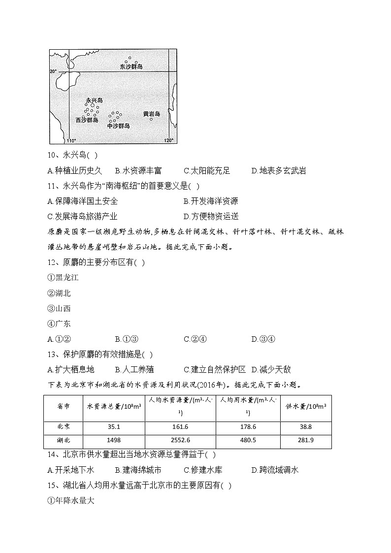 太原市第六十六中学校2022-2023学年高二下学期期中考试地理试卷(含答案)03