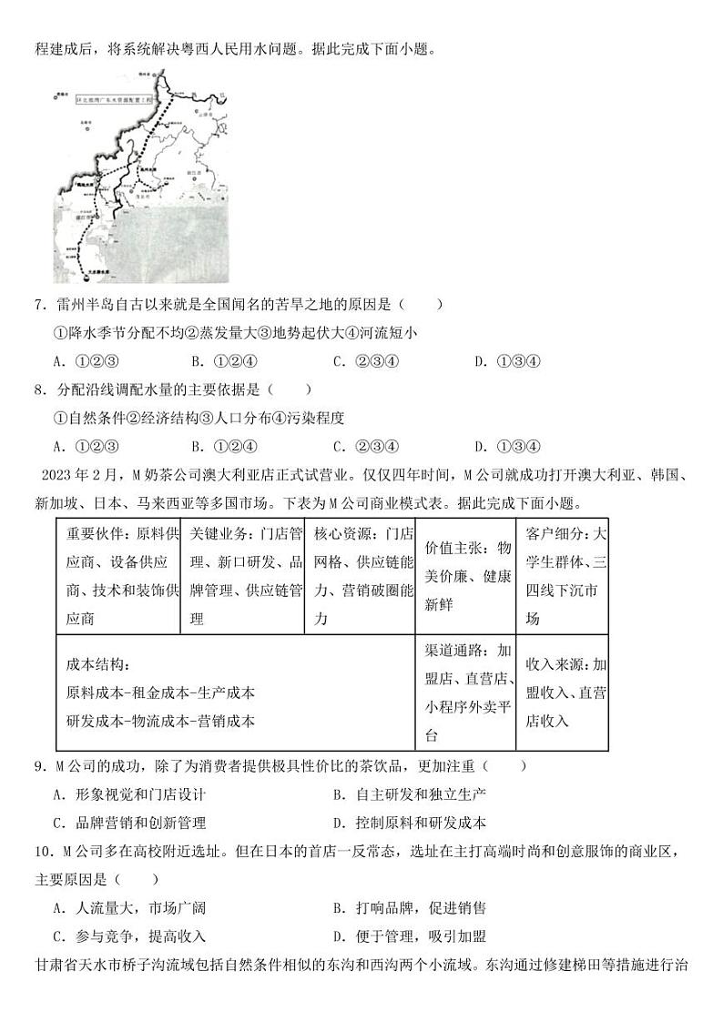 辽宁省葫芦岛市2023届高考一模地理试题【含答案】02