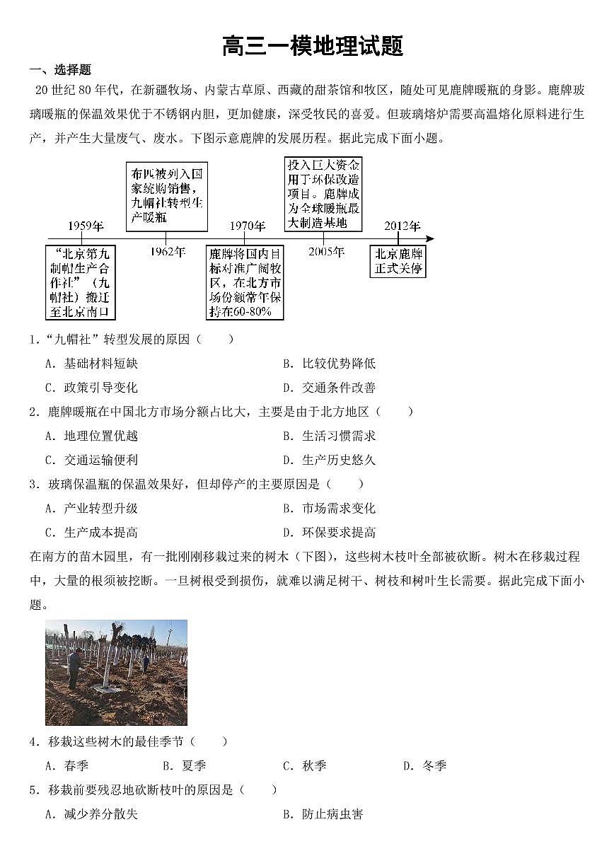 遼寧省教研聯(lián)盟2023屆高三一模地理試題【含答案】第1頁