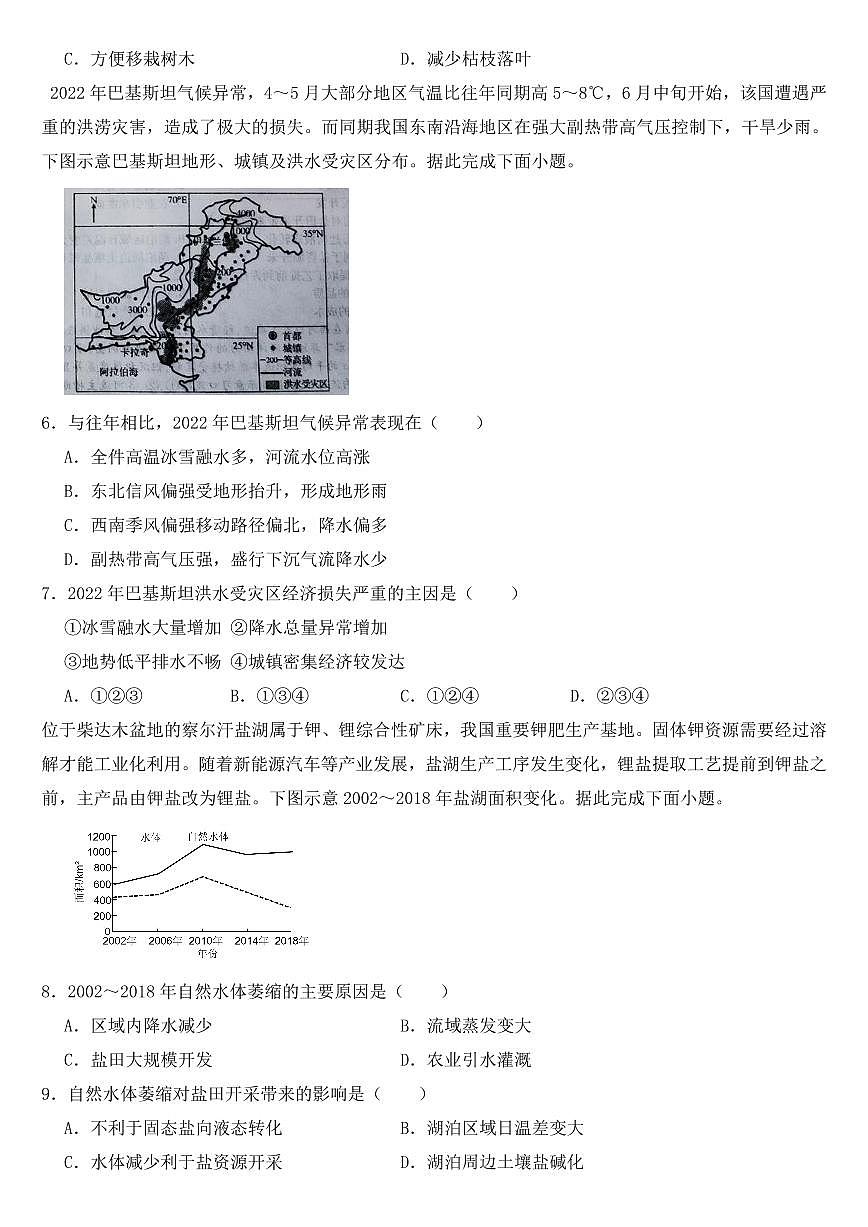 遼寧省教研聯(lián)盟2023屆高三一模地理試題【含答案】第2頁