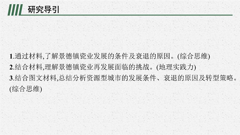 第二章 问题研究 景德镇还要不要走“世界瓷都”之路课件PPT02