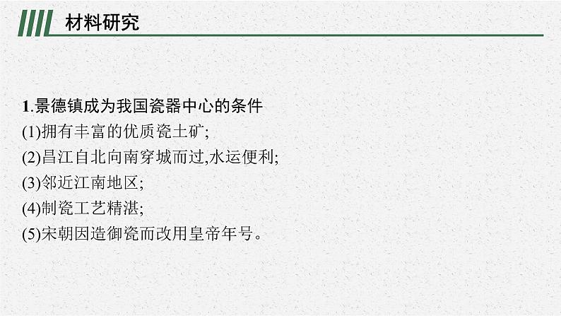 第二章 问题研究 景德镇还要不要走“世界瓷都”之路课件PPT03