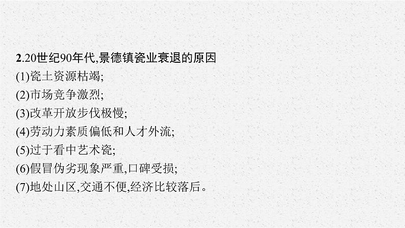 第二章 问题研究 景德镇还要不要走“世界瓷都”之路课件PPT04
