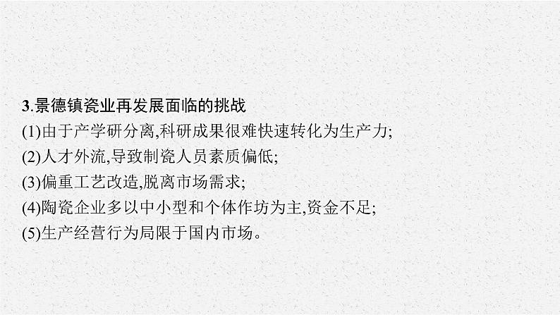 第二章 问题研究 景德镇还要不要走“世界瓷都”之路课件PPT05