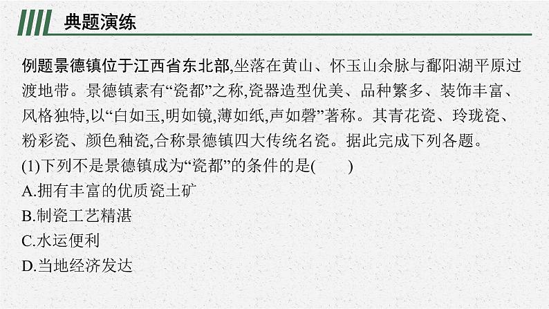 第二章 问题研究 景德镇还要不要走“世界瓷都”之路课件PPT06