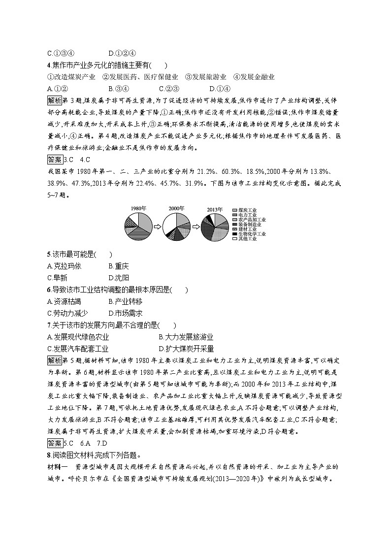 第二章 第三节 资源枯竭型城市的转型发展第2页
