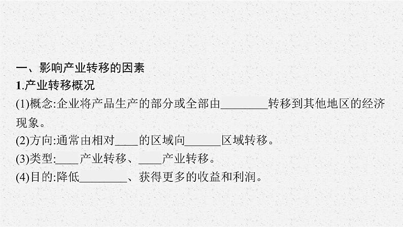 第四章 第三节 产业转移课件PPT第6页