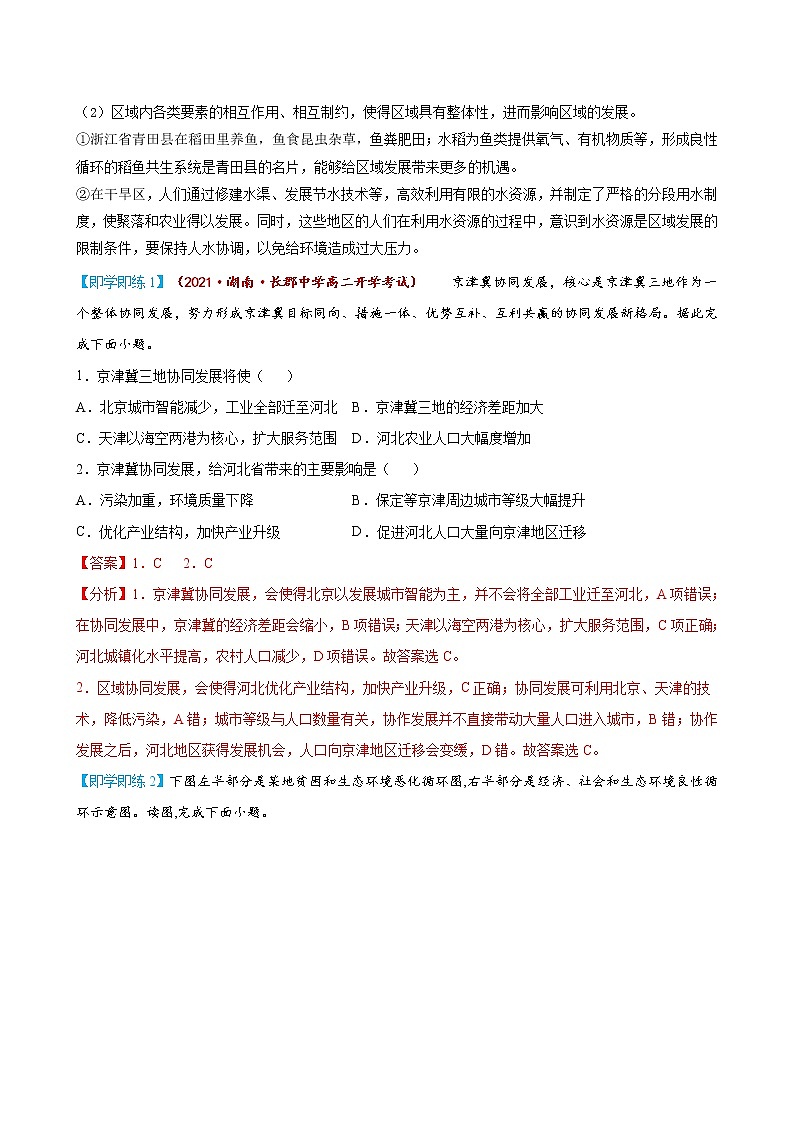 1.2 区域整体性和关联性(教师版)-高二地理同步精品讲义(人教版2019选择性必修2)第2页