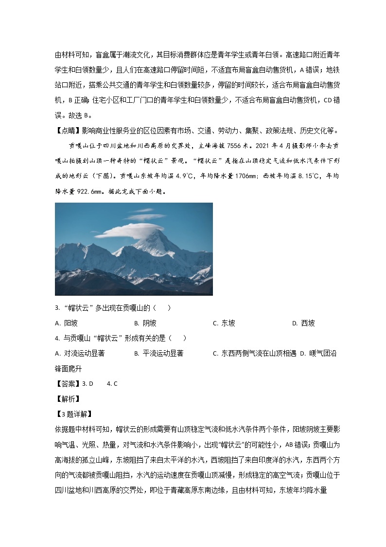 山东省威海市2023届高三地理上学期期末试题（Word版附解析）02