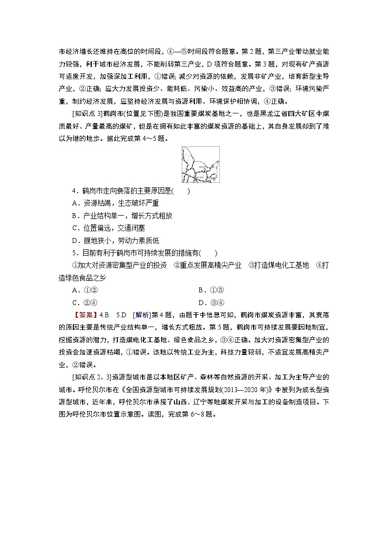 第2章 第3节资源枯竭型城市的转型发展 试卷02
