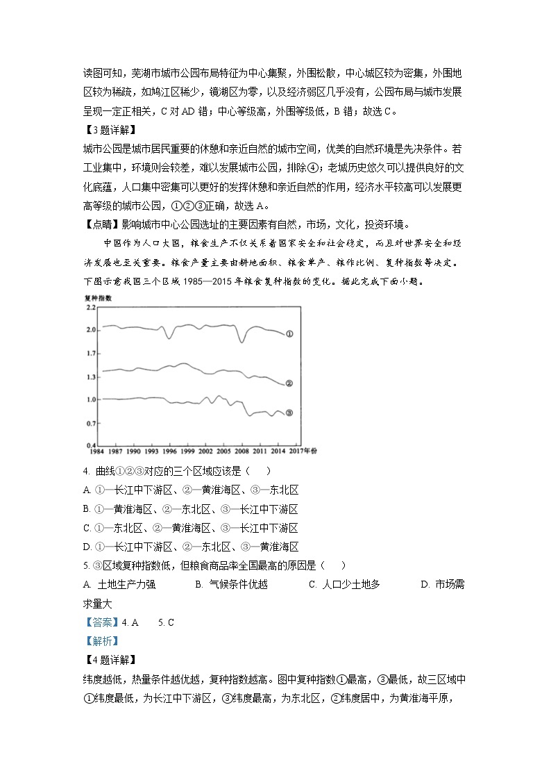 辽宁省抚顺市第一中学2022-2023学年高三地理下学期4月月考试题（Word版附答案）02