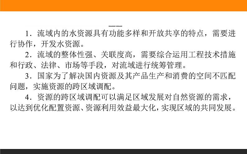 第四章 章末综合提升课件PPT03