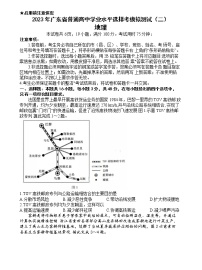 广东省普通高中2023届学业水平选择性模拟考试（二）高三地理试卷Word版含答案