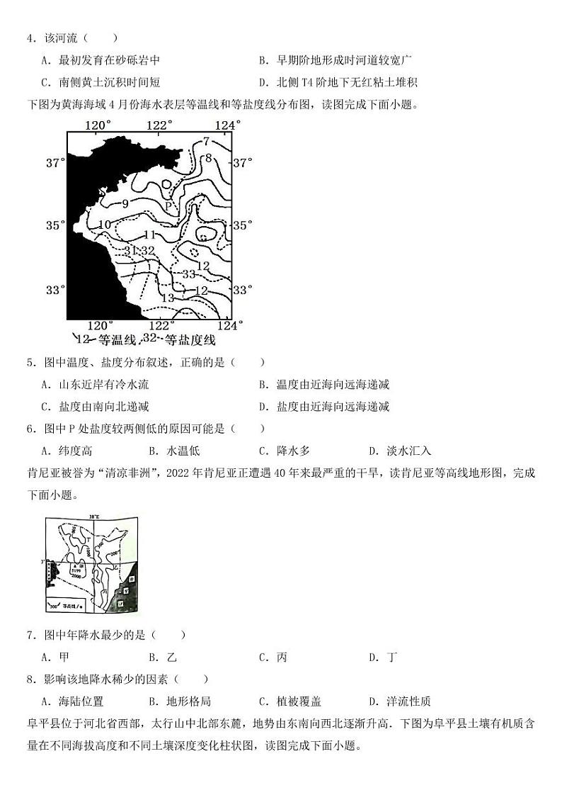 江苏省南京市、盐城市2023届高考一模地理试题【含答案】02