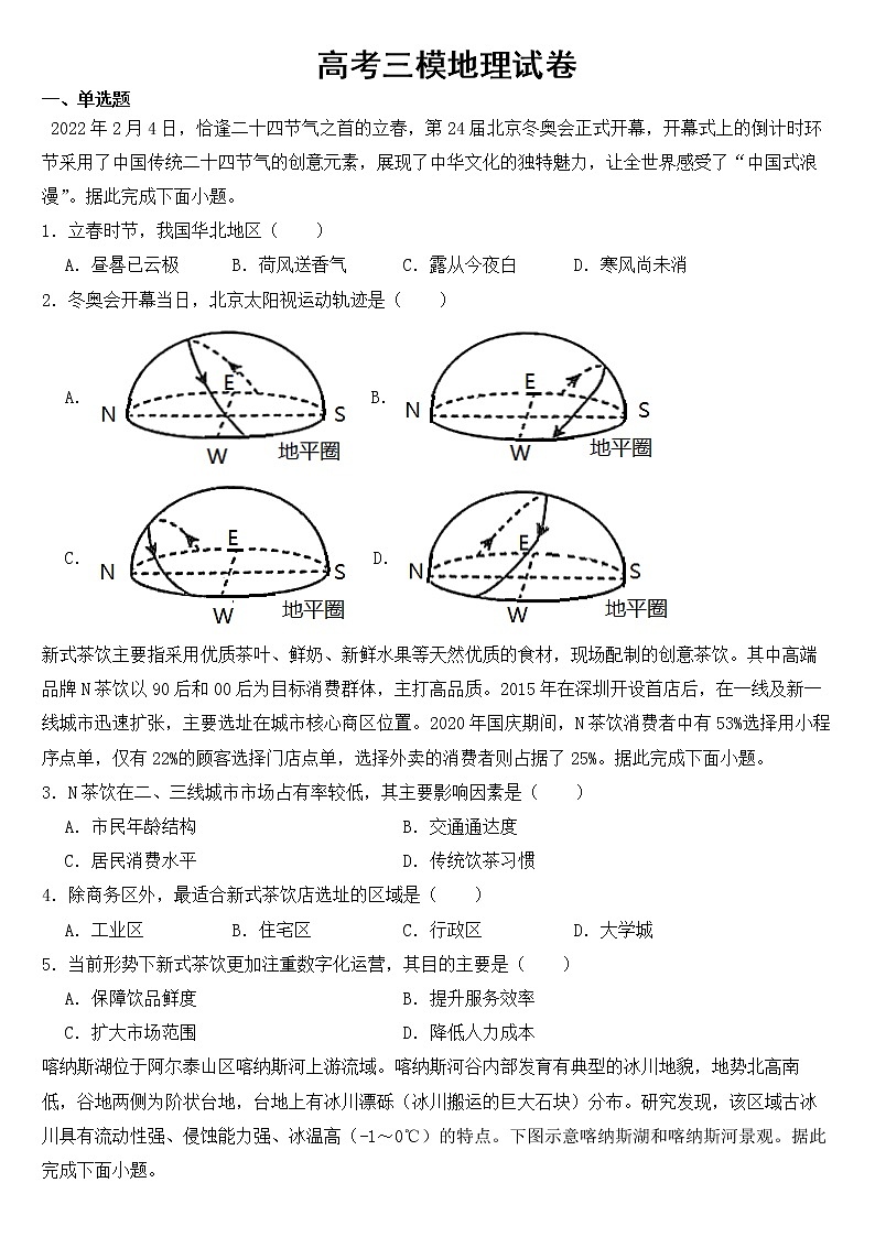 河北省张家口市2023届高考三模地理试卷【含答案】01
