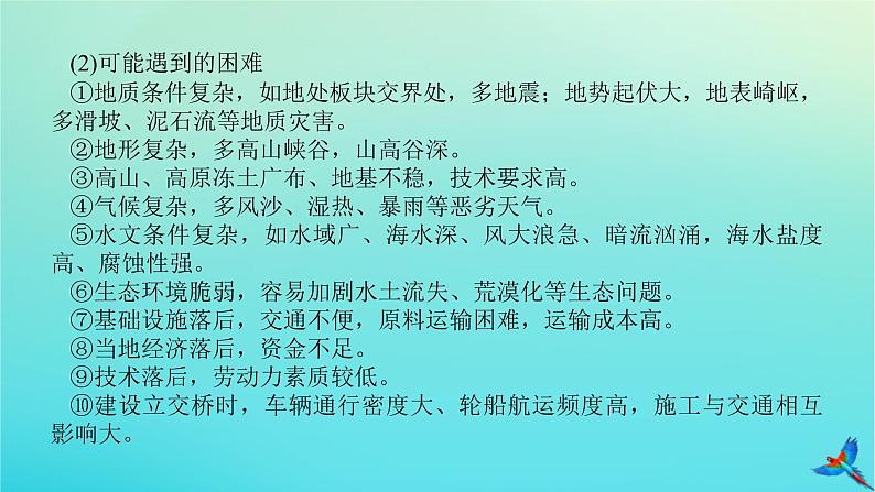 2023新教材高考地理二轮专题复习 微专题9 桥课件第3页