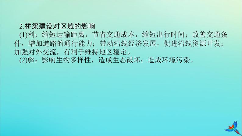 2023新教材高考地理二轮专题复习 微专题9 桥课件第5页