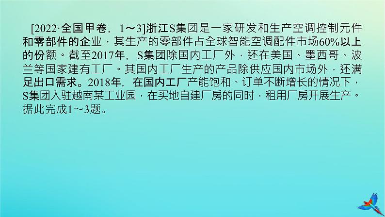 2023新教材高考地理二轮专题复习 专题十 区际联系与区域协调发展课件第6页