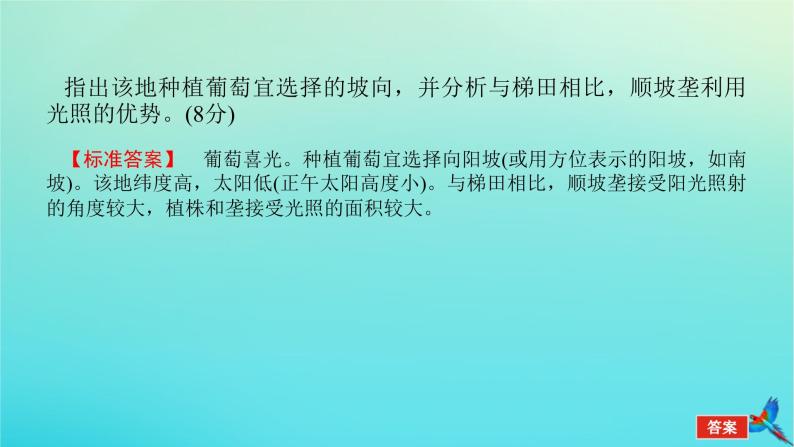 2023新教材高考地理二轮专题复习 专题十三 综合题满分技法突破 题型三 对比分析类综合题课件04