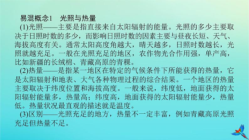 2023新教材高考地理二轮专题复习 专题一 地球运动课件第6页