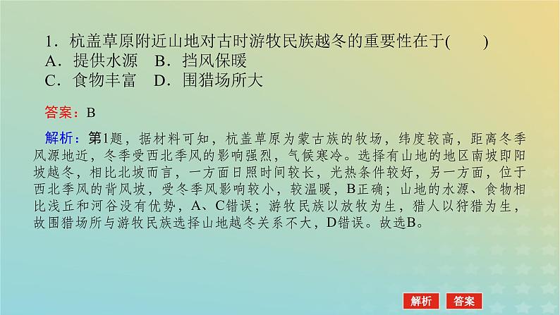 (统考版)2023高考地理二轮专题复习 专题五 自然地理环境的整体性与差异性课件第8页