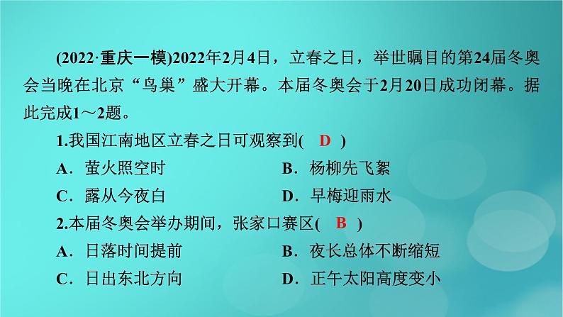 (新高考适用)2023版高考地理二轮总复习 第1部分 专题突破篇 专题1 地球运动的地理意义课件第7页