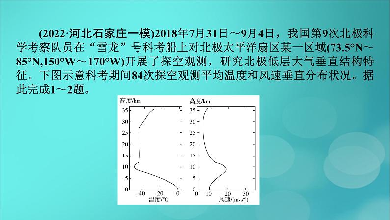 (新高考适用)2023版高考地理二轮总复习 第1部分 专题突破篇 专题3 大气运动与气候课件07
