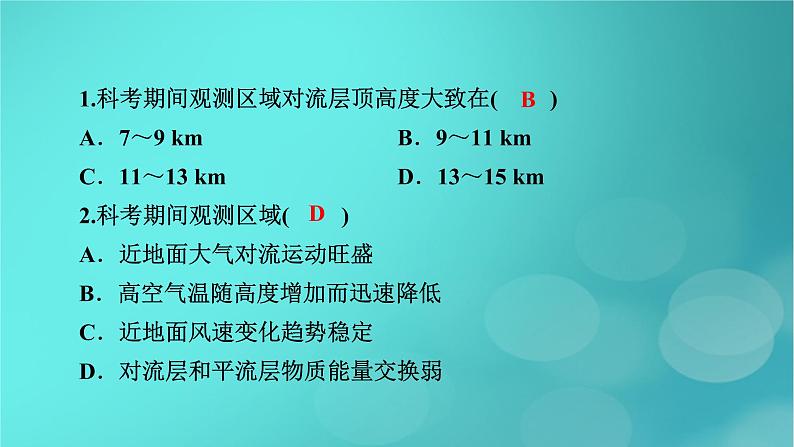 (新高考适用)2023版高考地理二轮总复习 第1部分 专题突破篇 专题3 大气运动与气候课件08