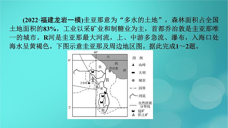(新高考适用)2023版高考地理二轮总复习 第1部分 专题突破篇 专题5 自然环境的整体性和差异性课件第7页