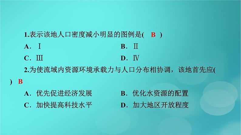 (新高考适用)2023版高考地理二轮总复习 第1部分 专题突破篇 专题6 人口与城市课件08