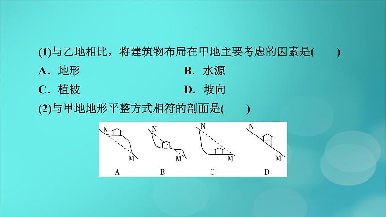 (新高考适用)2023版高考地理二轮总复习 第2部分 技能提升篇 技能1 常见地理图表判读课件第4页
