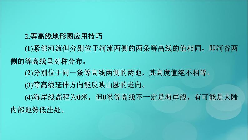 (新高考适用)2023版高考地理二轮总复习 第2部分 技能提升篇 技能1 常见地理图表判读课件第7页