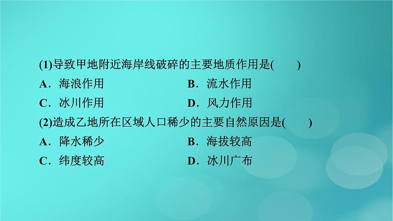 (新高考适用)2023版高考地理二轮总复习 第2部分 技能提升篇 技能2 区域认知课件第4页