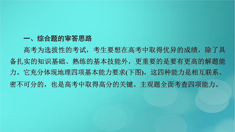 (新高考适用)2023版高考地理二轮总复习 第2部分 技能提升篇 技能4 综合题解题技能课件第3页