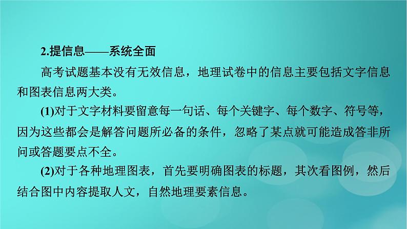 (新高考适用)2023版高考地理二轮总复习 第2部分 技能提升篇 技能4 综合题解题技能课件第8页
