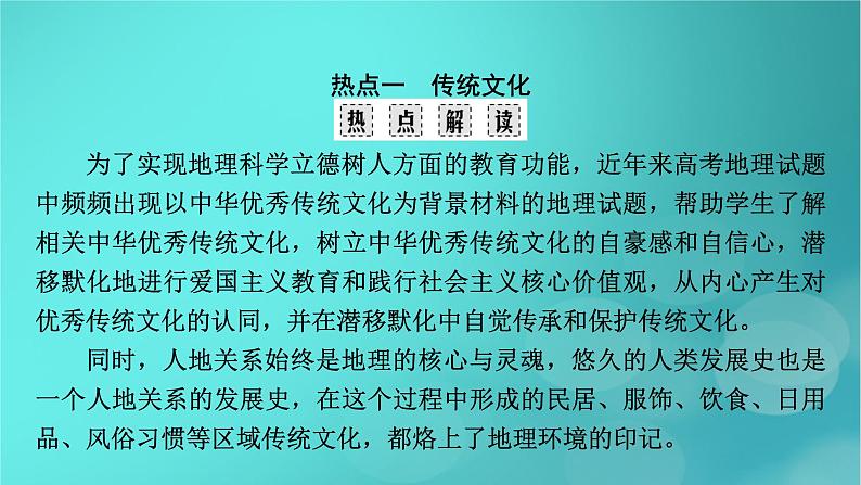 (新高考适用)2023版高考地理二轮总复习 第3部分 热点集训篇课件第3页