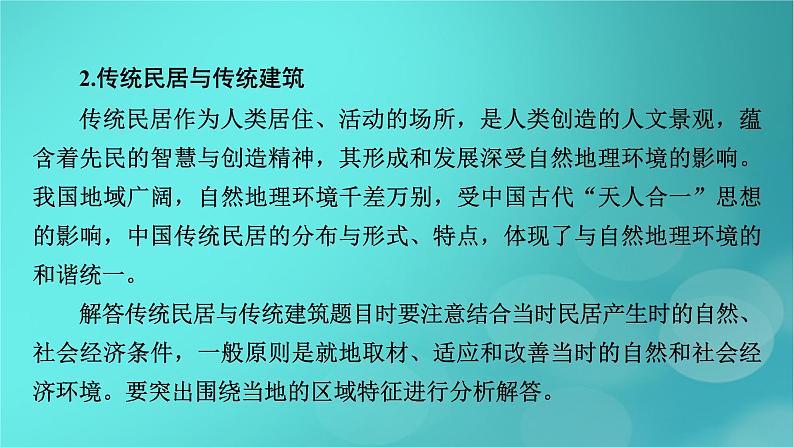 (新高考适用)2023版高考地理二轮总复习 第3部分 热点集训篇课件第5页