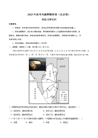 2023年高考考前押题密卷-地理（北京卷）（全解全析）